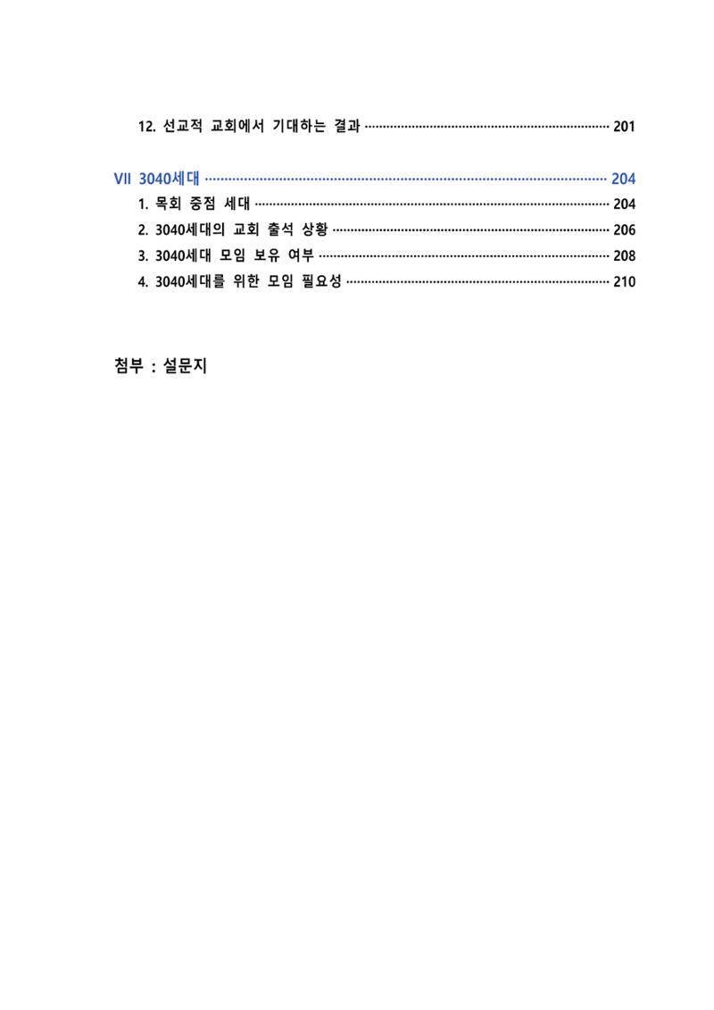교회트랜드2024(2) 6페이지