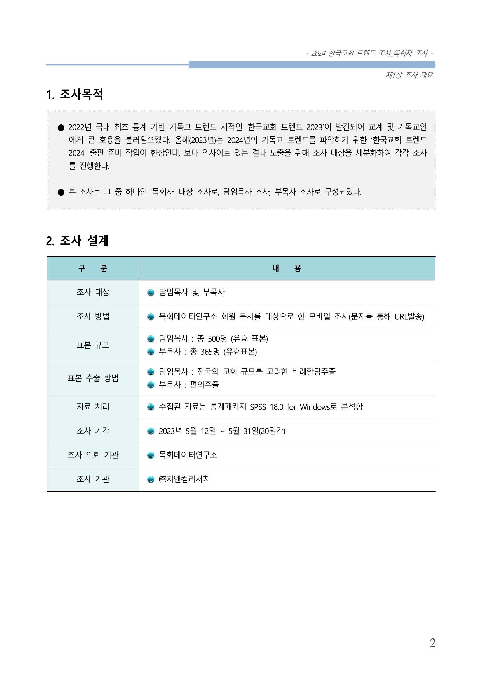 교회트랜드2024(2) 8페이지