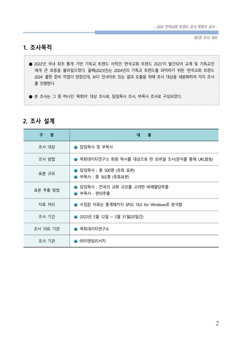 교회트랜드2024(2) 8페이지