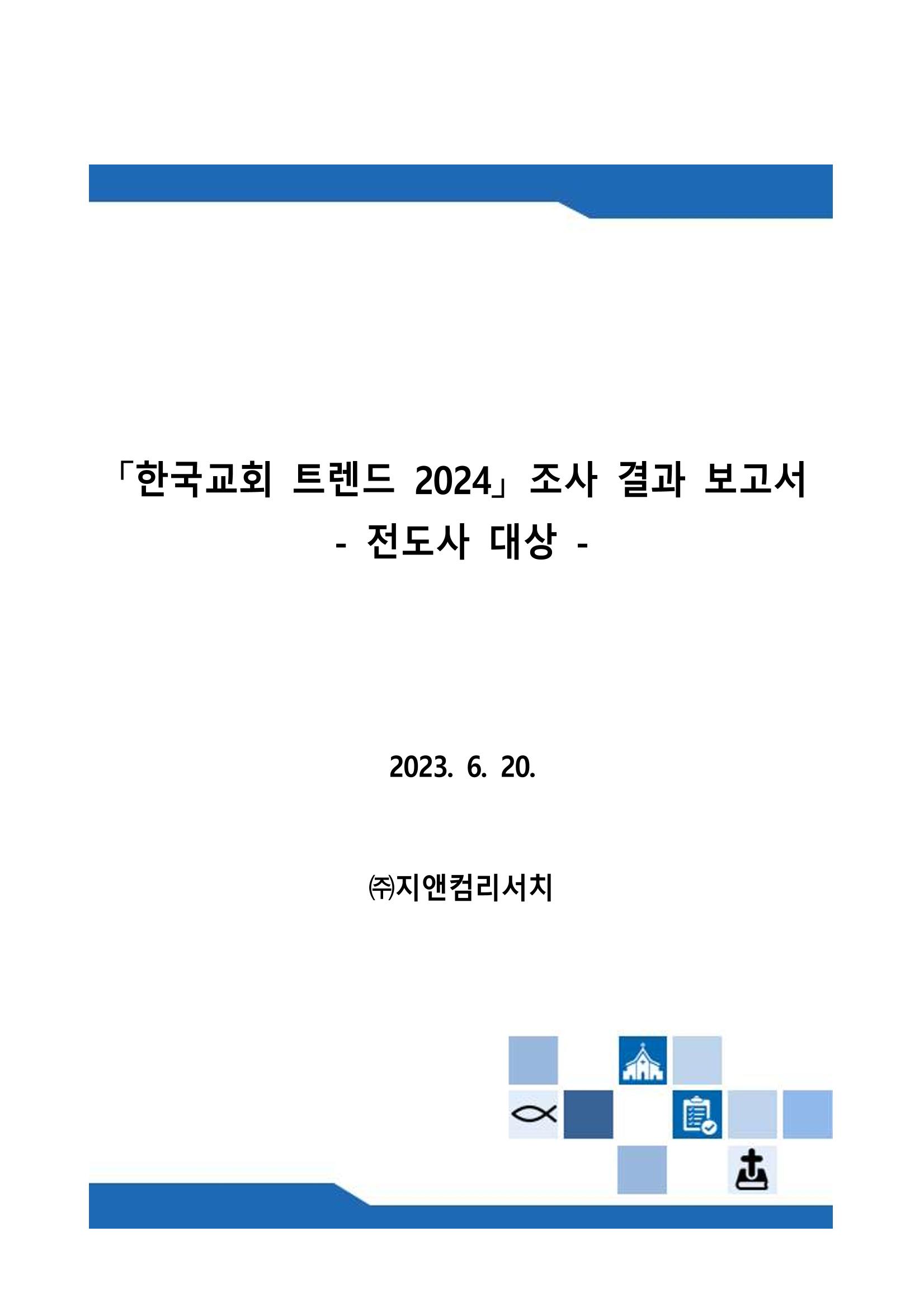 교회트랜드2024(3) 1페이지