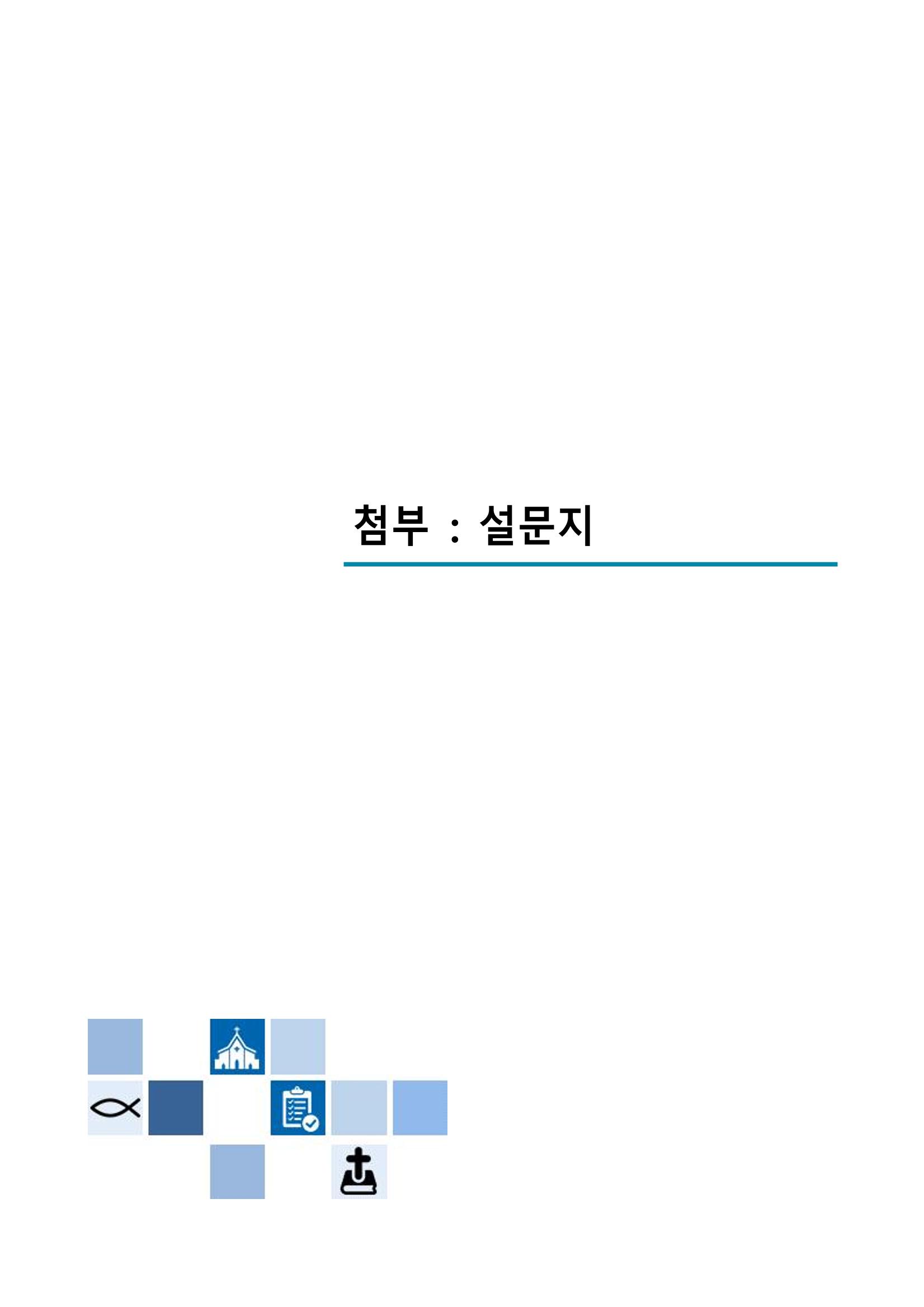 교회트랜드2024(3) 122페이지