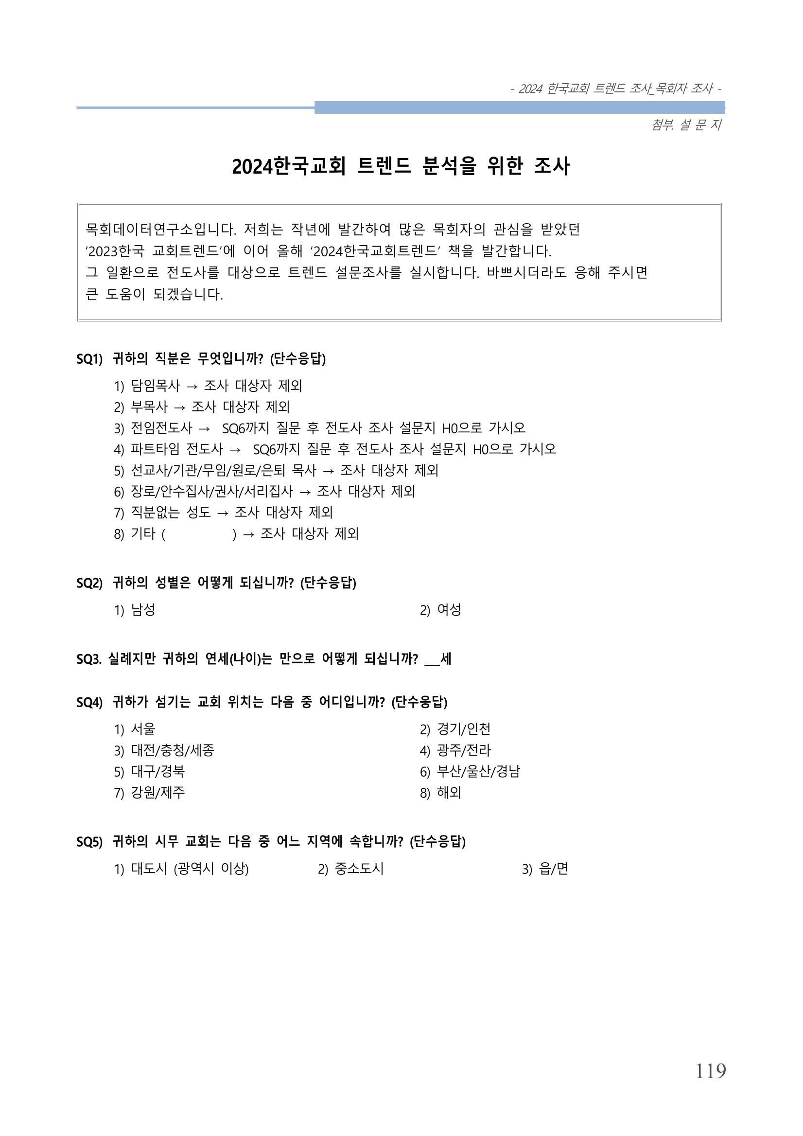 교회트랜드2024(3) 123페이지