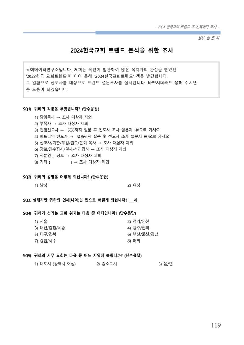 교회트랜드2024(3) 123페이지