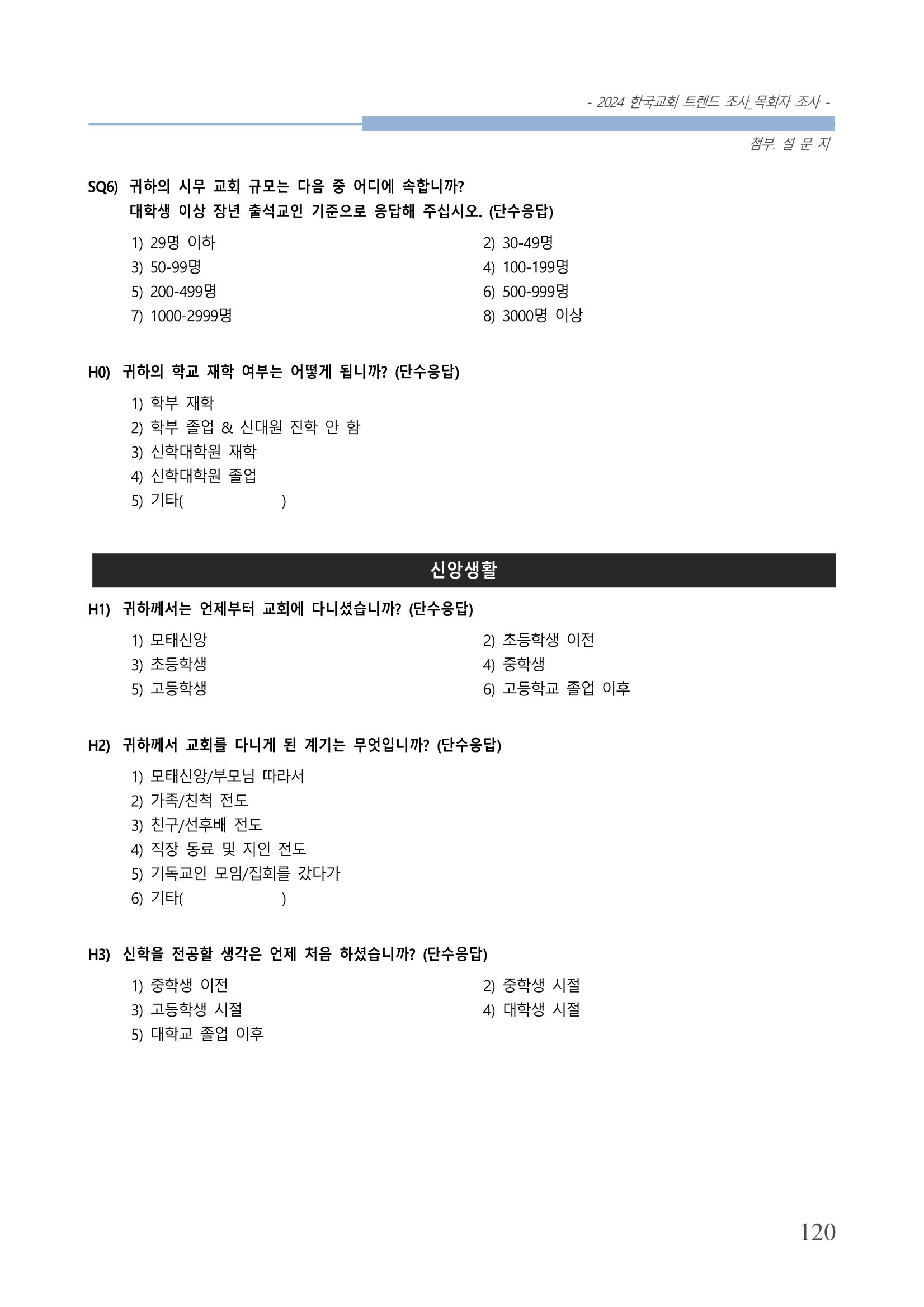 교회트랜드2024(3) 124페이지