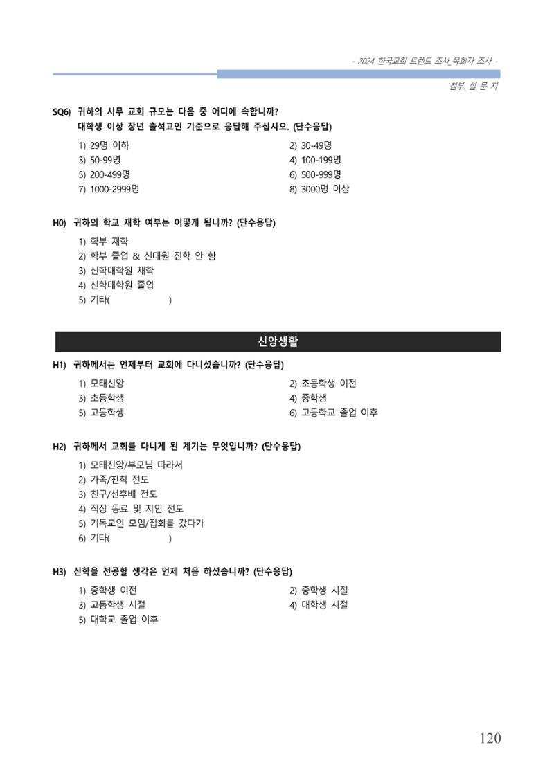 교회트랜드2024(3) 124페이지