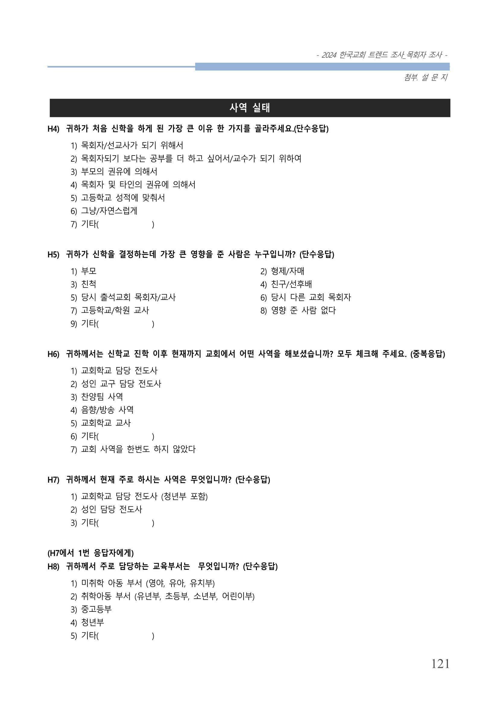 교회트랜드2024(3) 125페이지