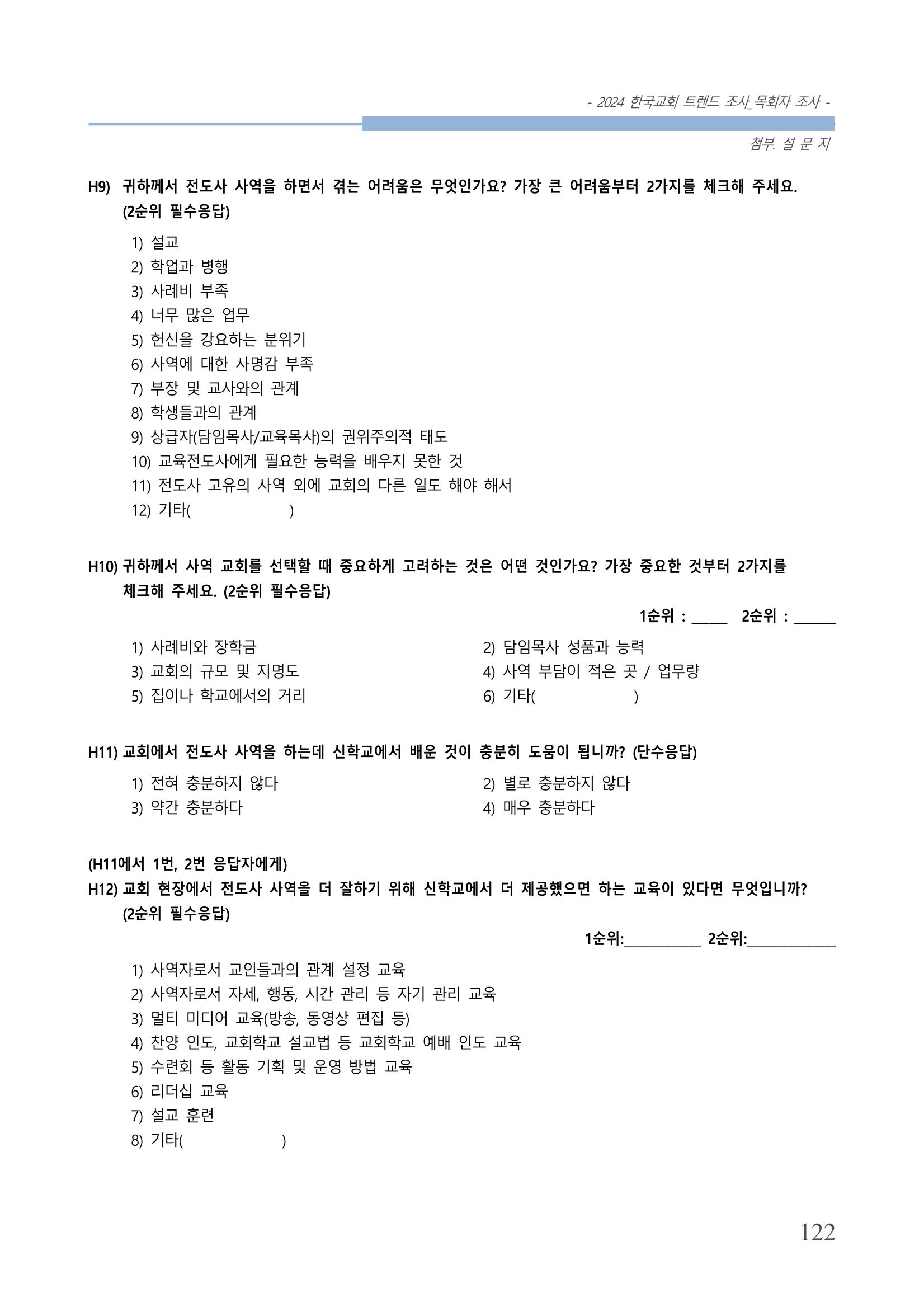 교회트랜드2024(3) 126페이지