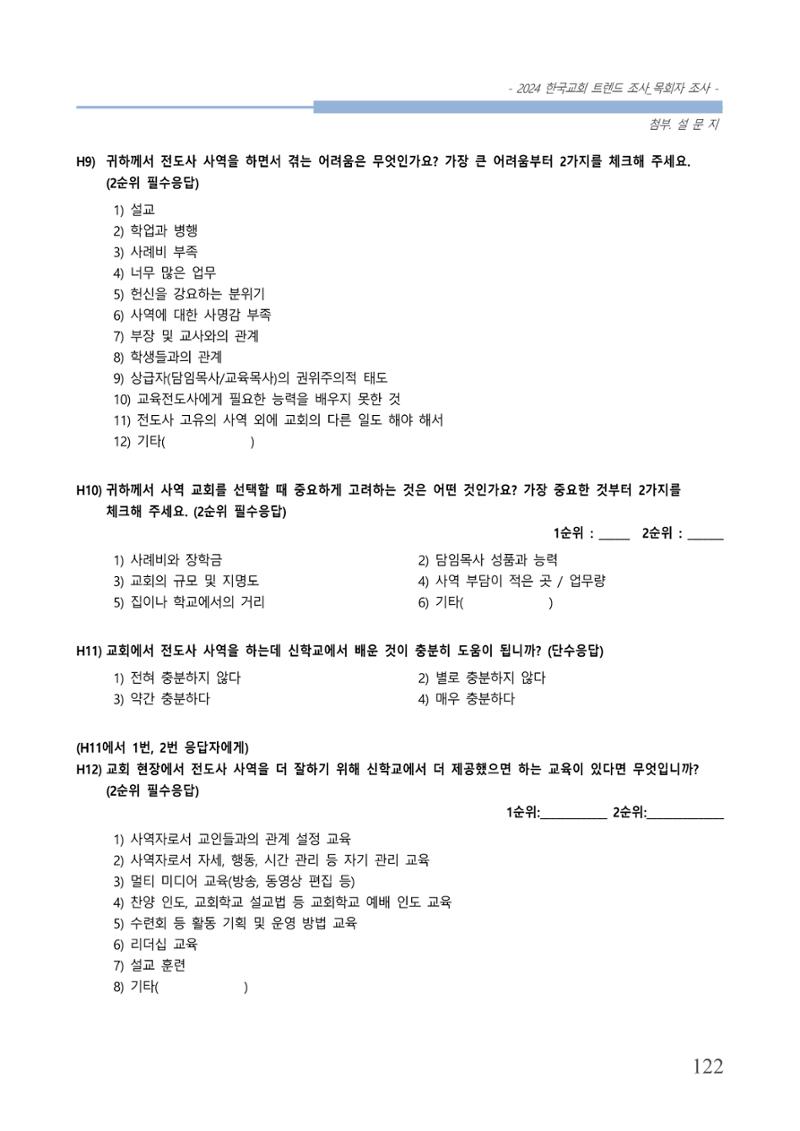 교회트랜드2024(3) 126페이지