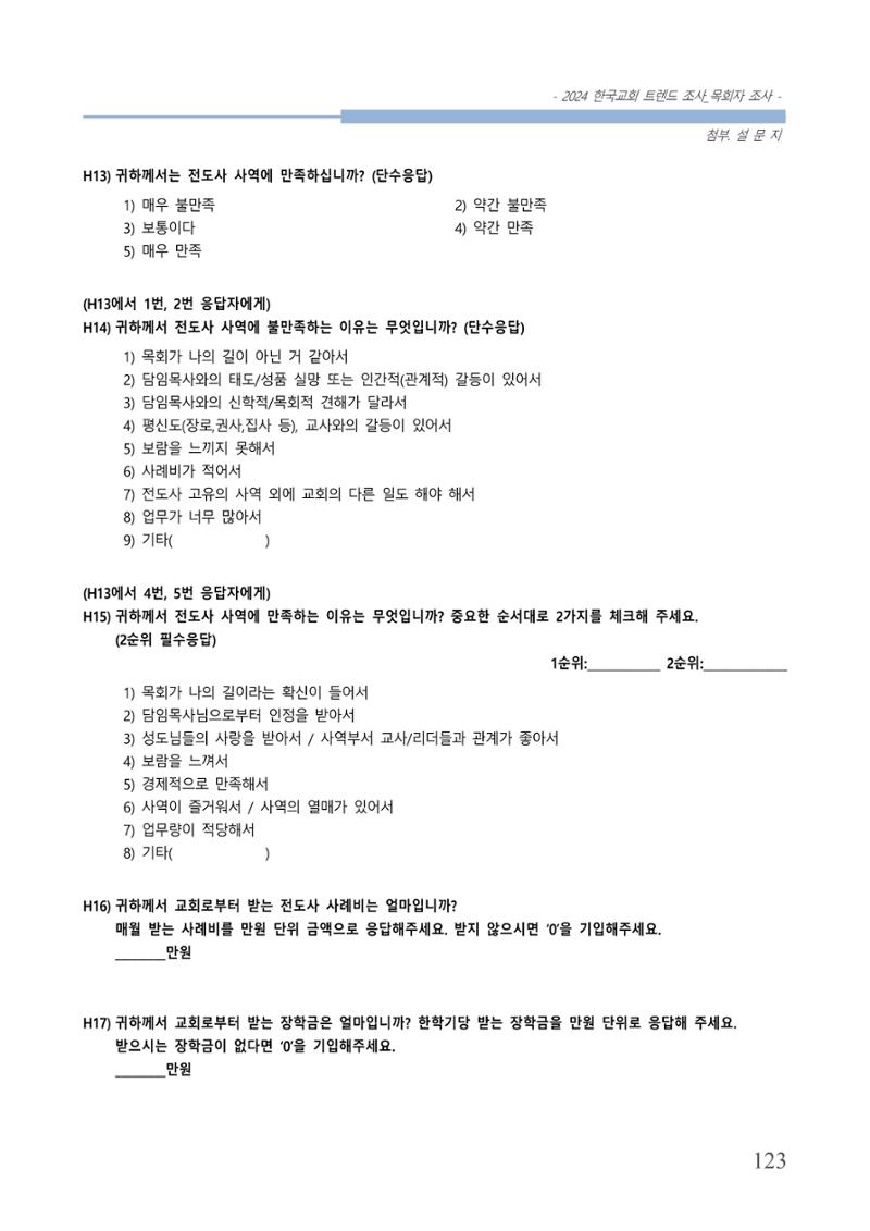 교회트랜드2024(3) 127페이지