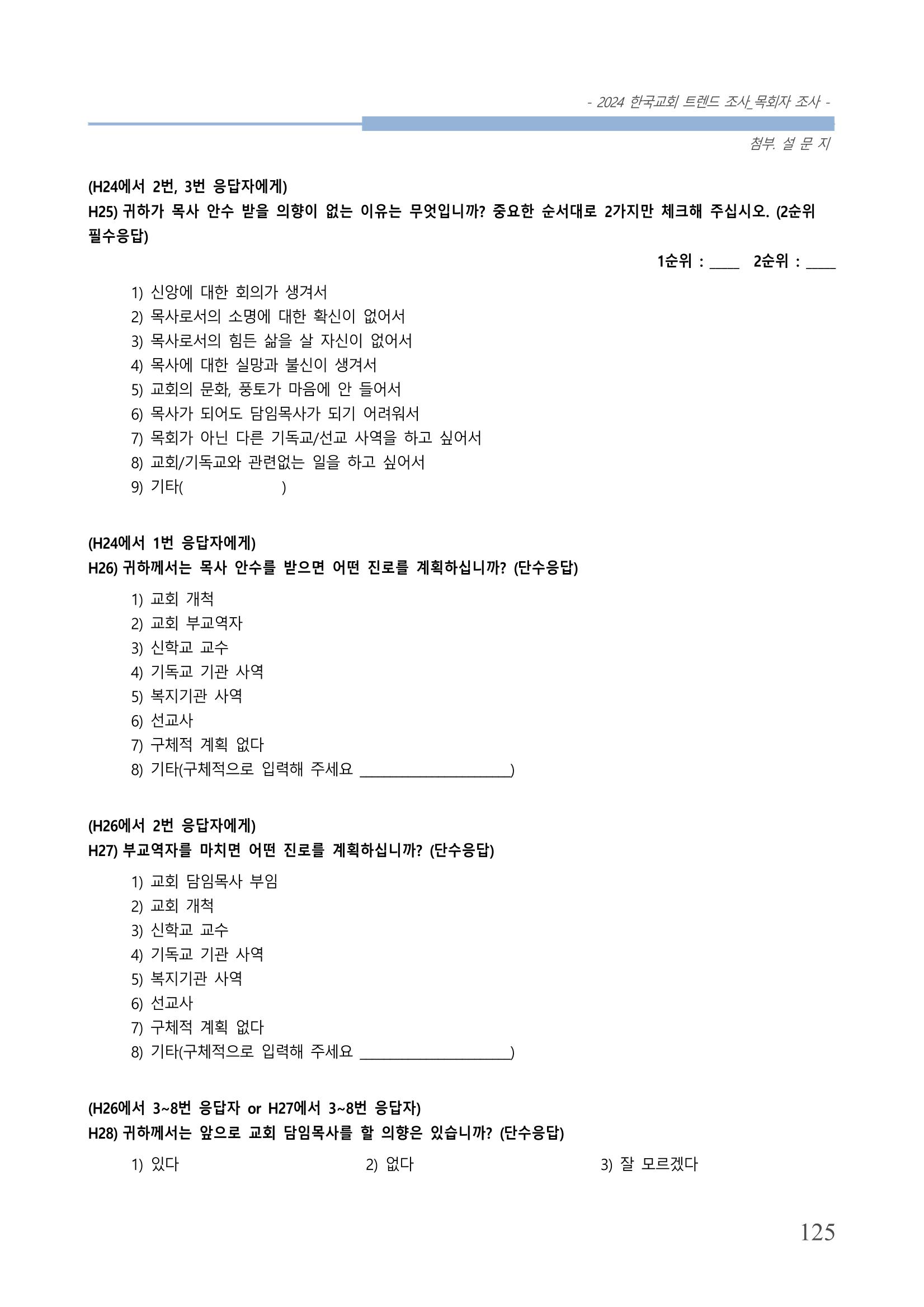 교회트랜드2024(3) 129페이지
