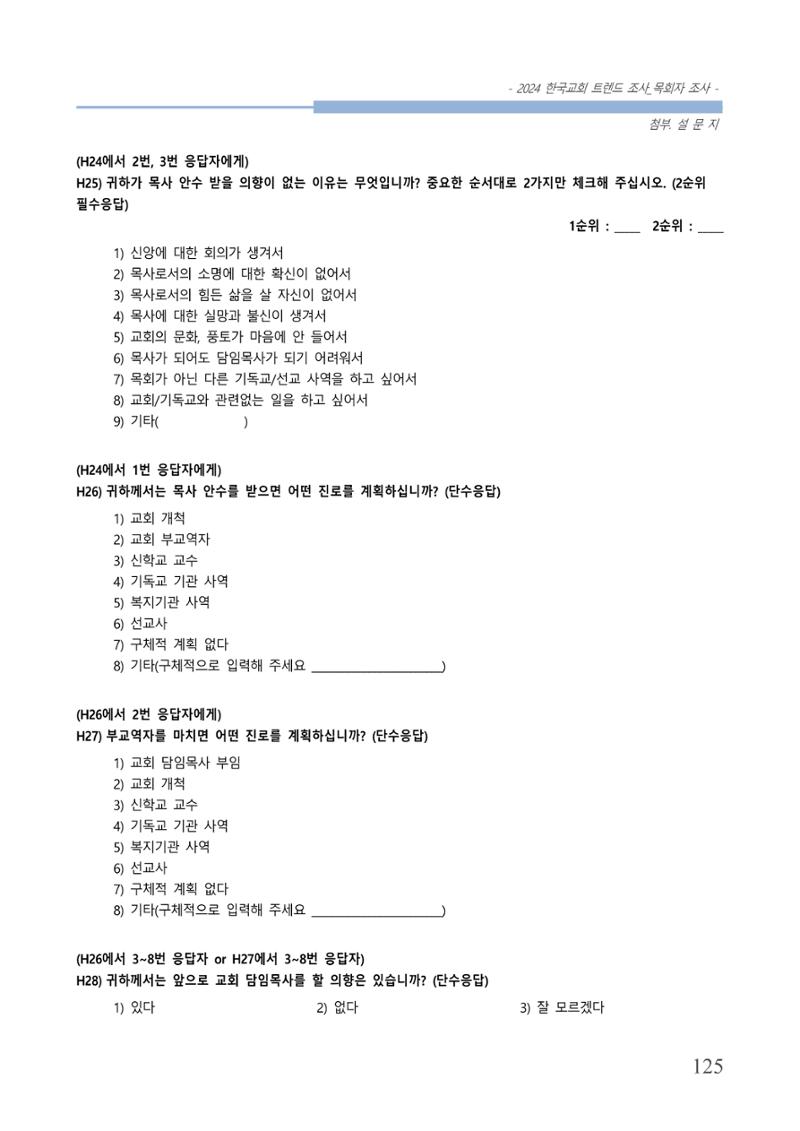 교회트랜드2024(3) 129페이지