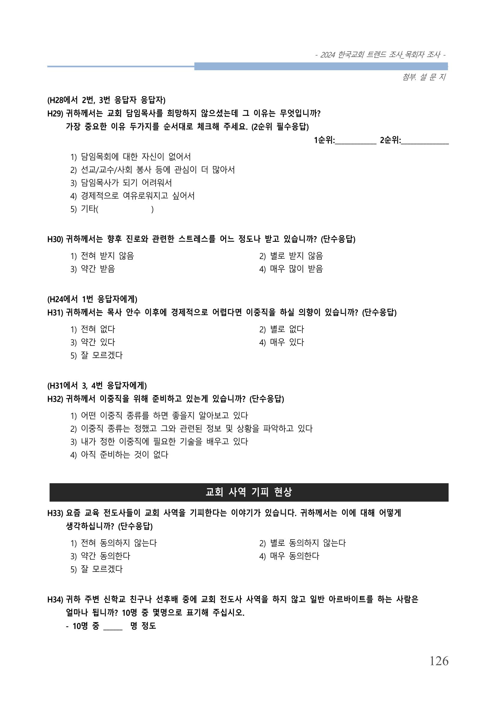 교회트랜드2024(3) 130페이지