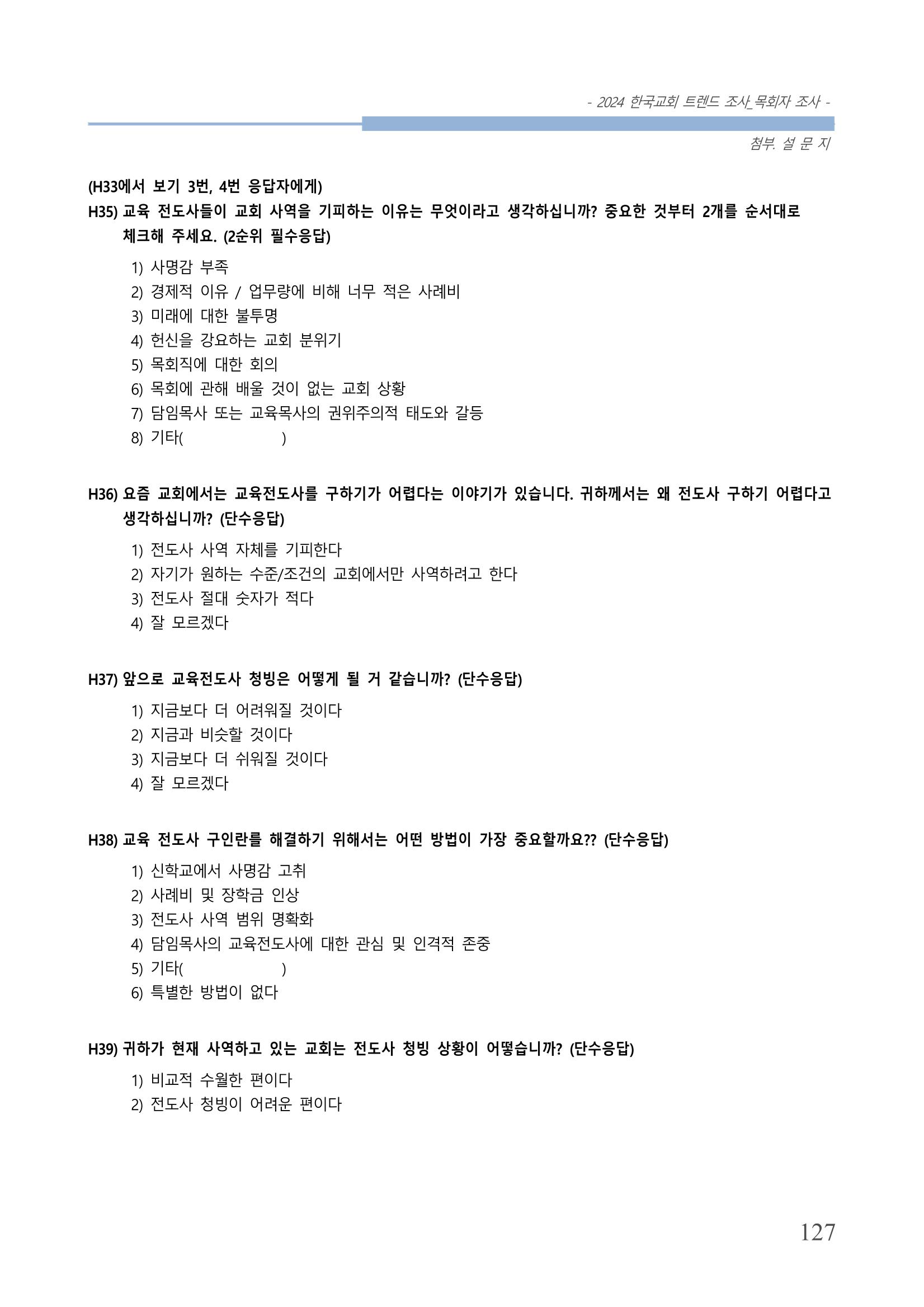 교회트랜드2024(3) 131페이지