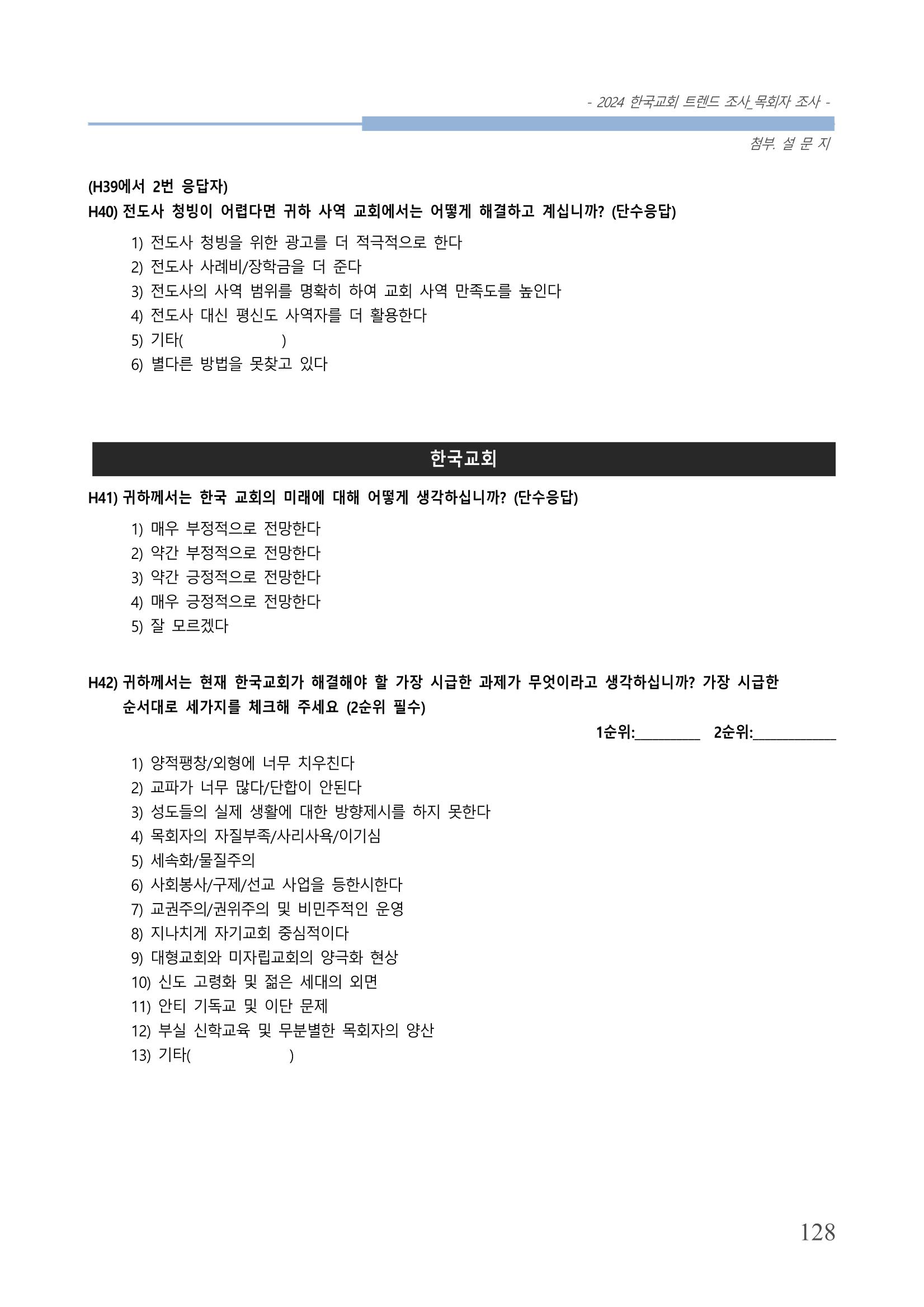 교회트랜드2024(3) 132페이지