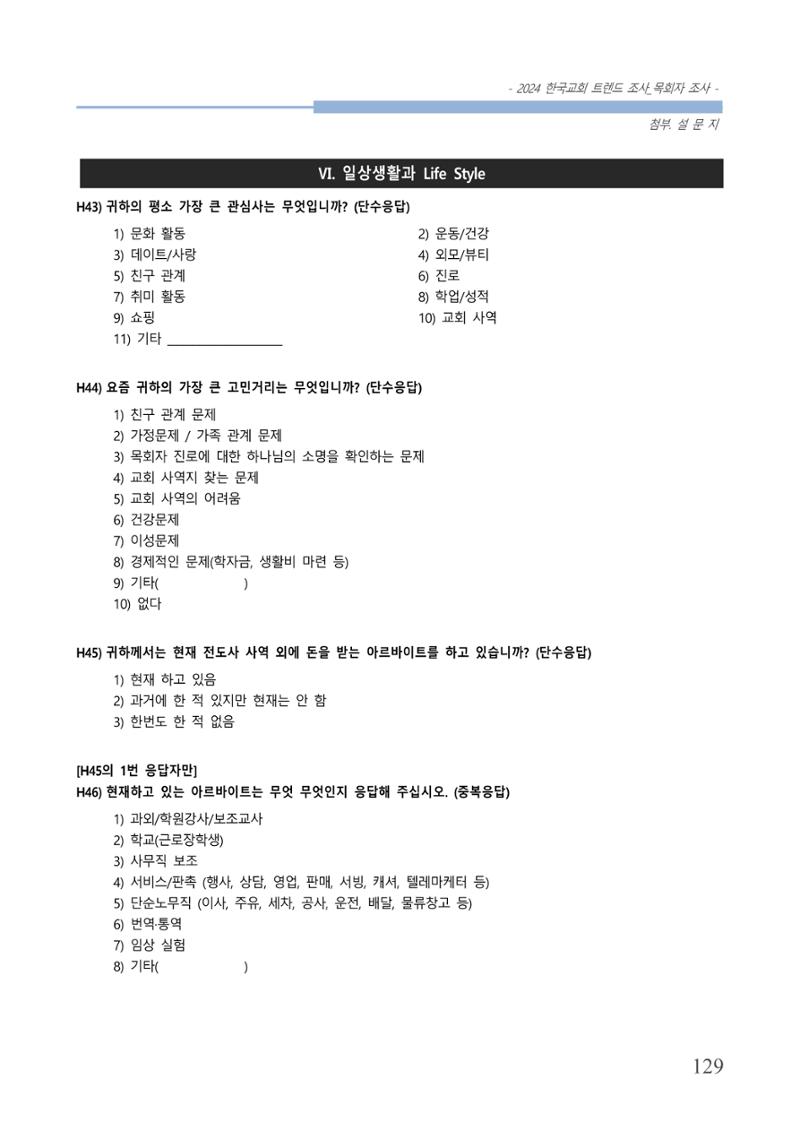 교회트랜드2024(3) 133페이지