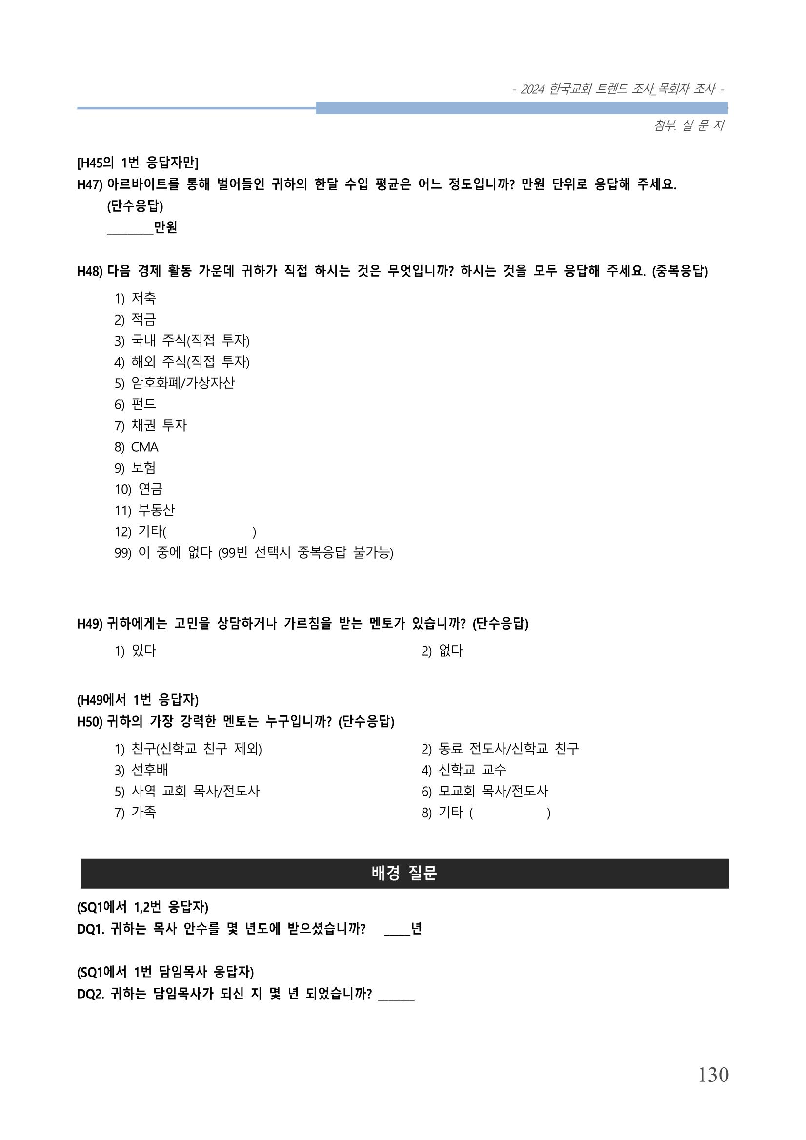 교회트랜드2024(3) 134페이지