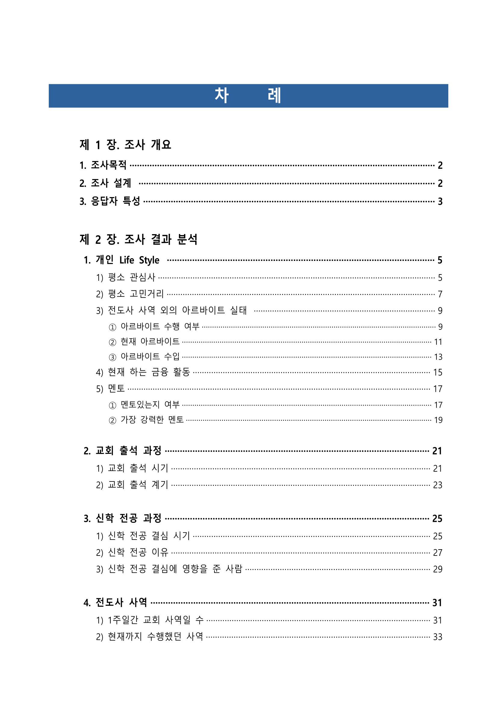 교회트랜드2024(3) 2페이지