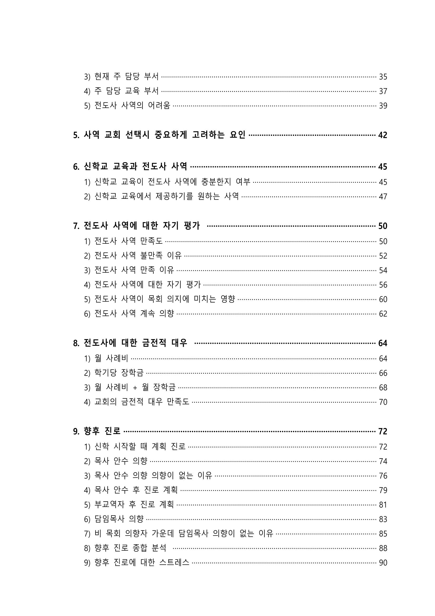 교회트랜드2024(3) 3페이지