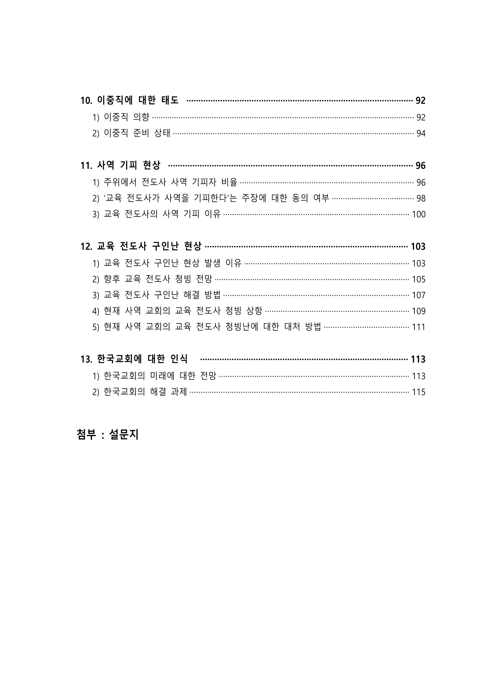 교회트랜드2024(3) 4페이지