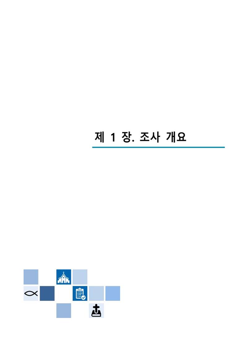 교회트랜드2024(3) 5페이지