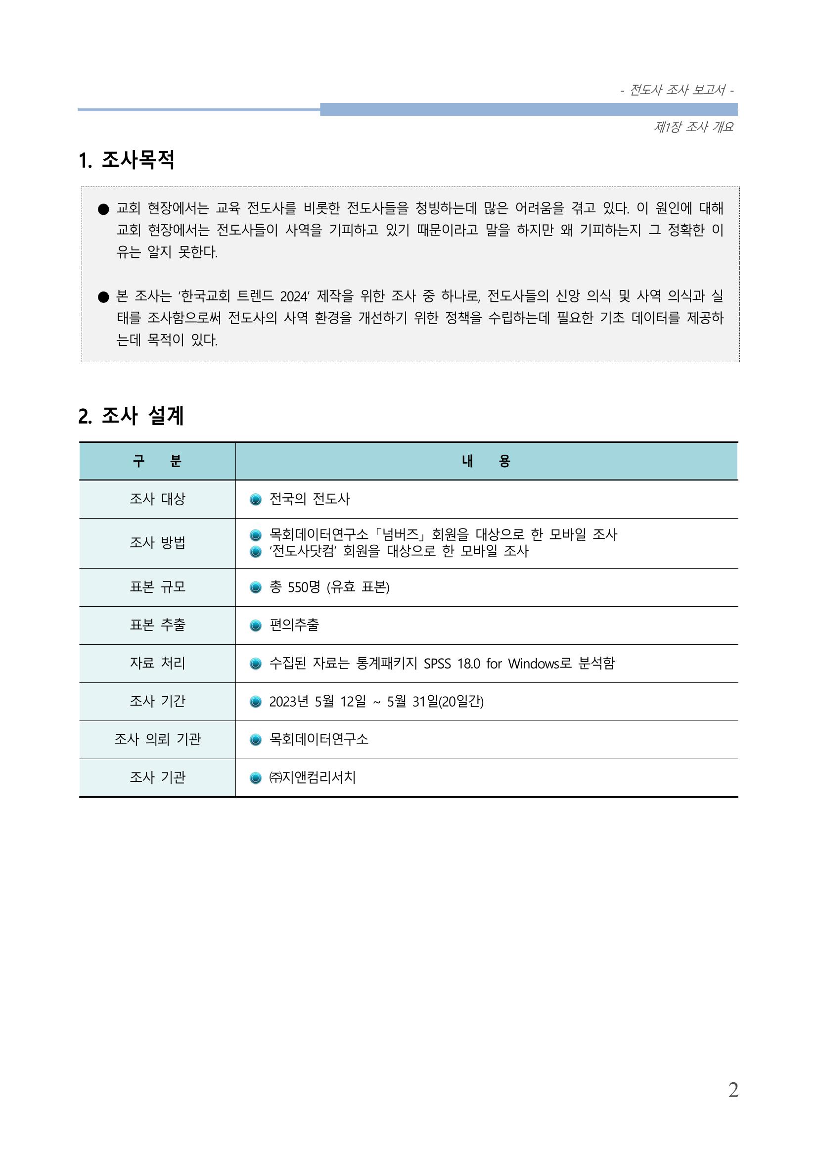 교회트랜드2024(3) 6페이지