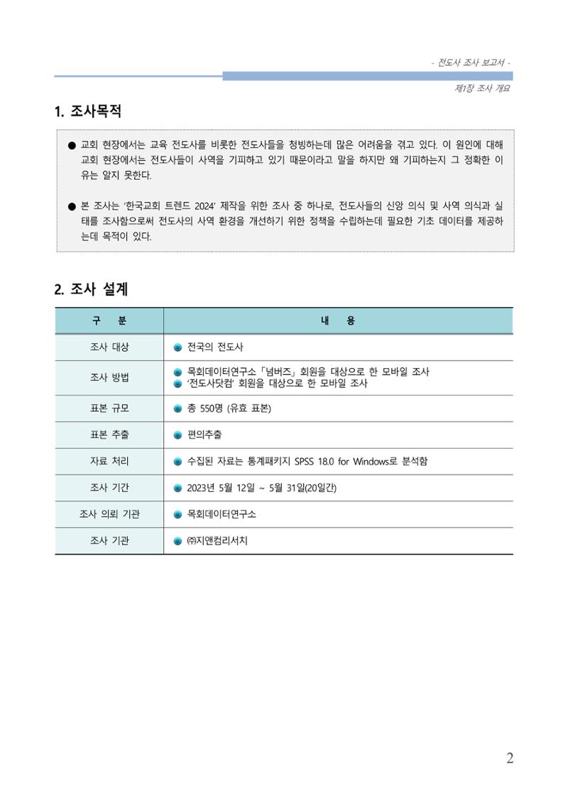 교회트랜드2024(3) 6페이지