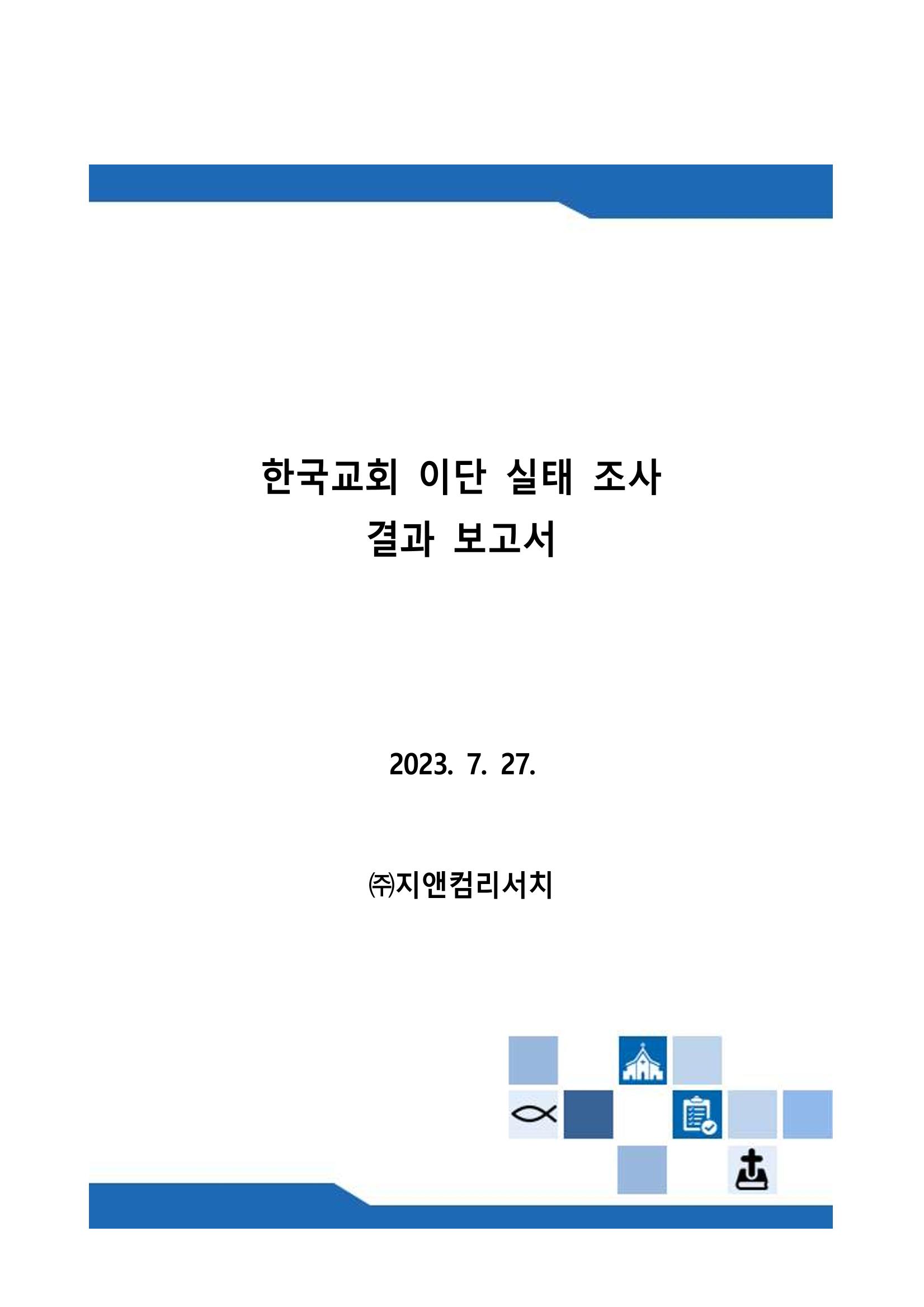 교회트랜드2024(4) 1페이지