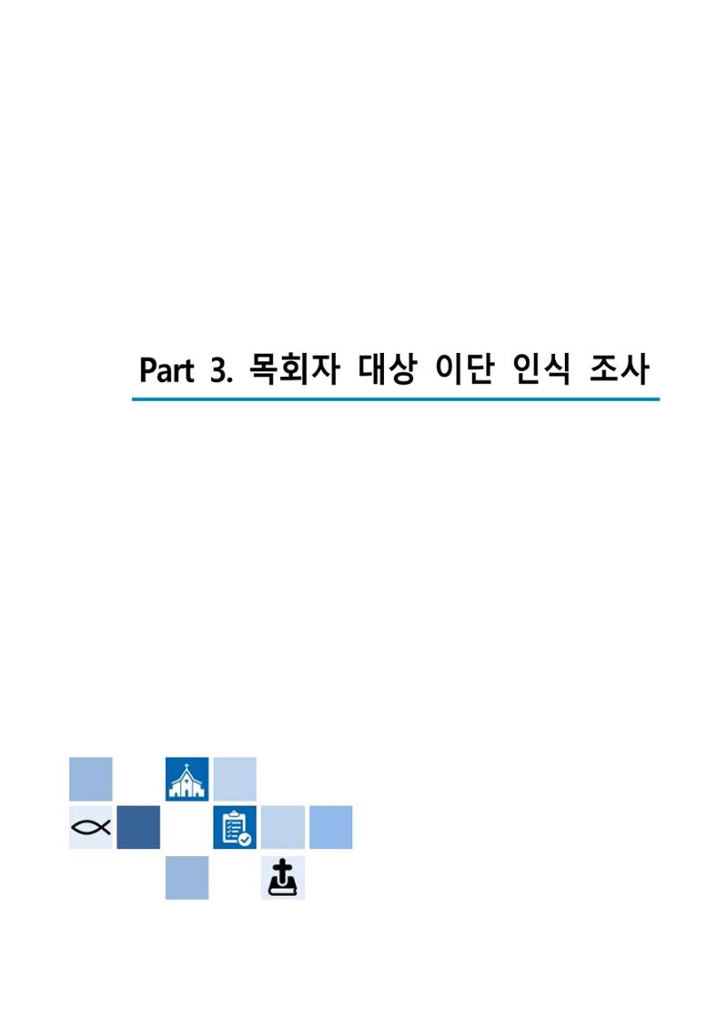 교회트랜드2024(4) 156페이지