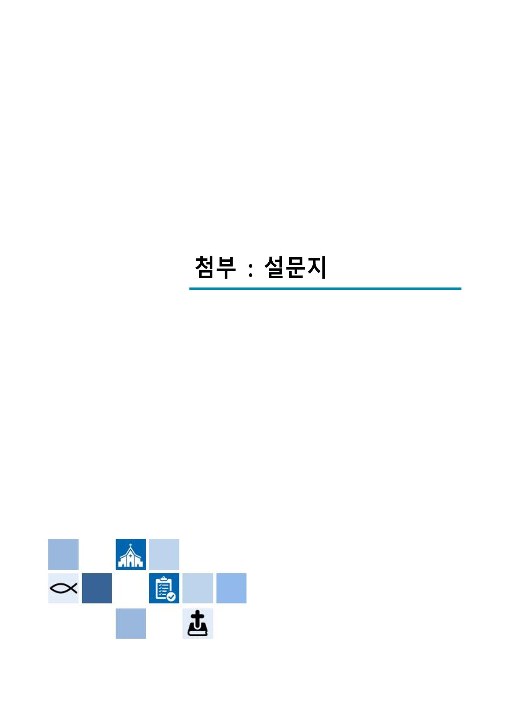 교회트랜드2024(4) 172페이지