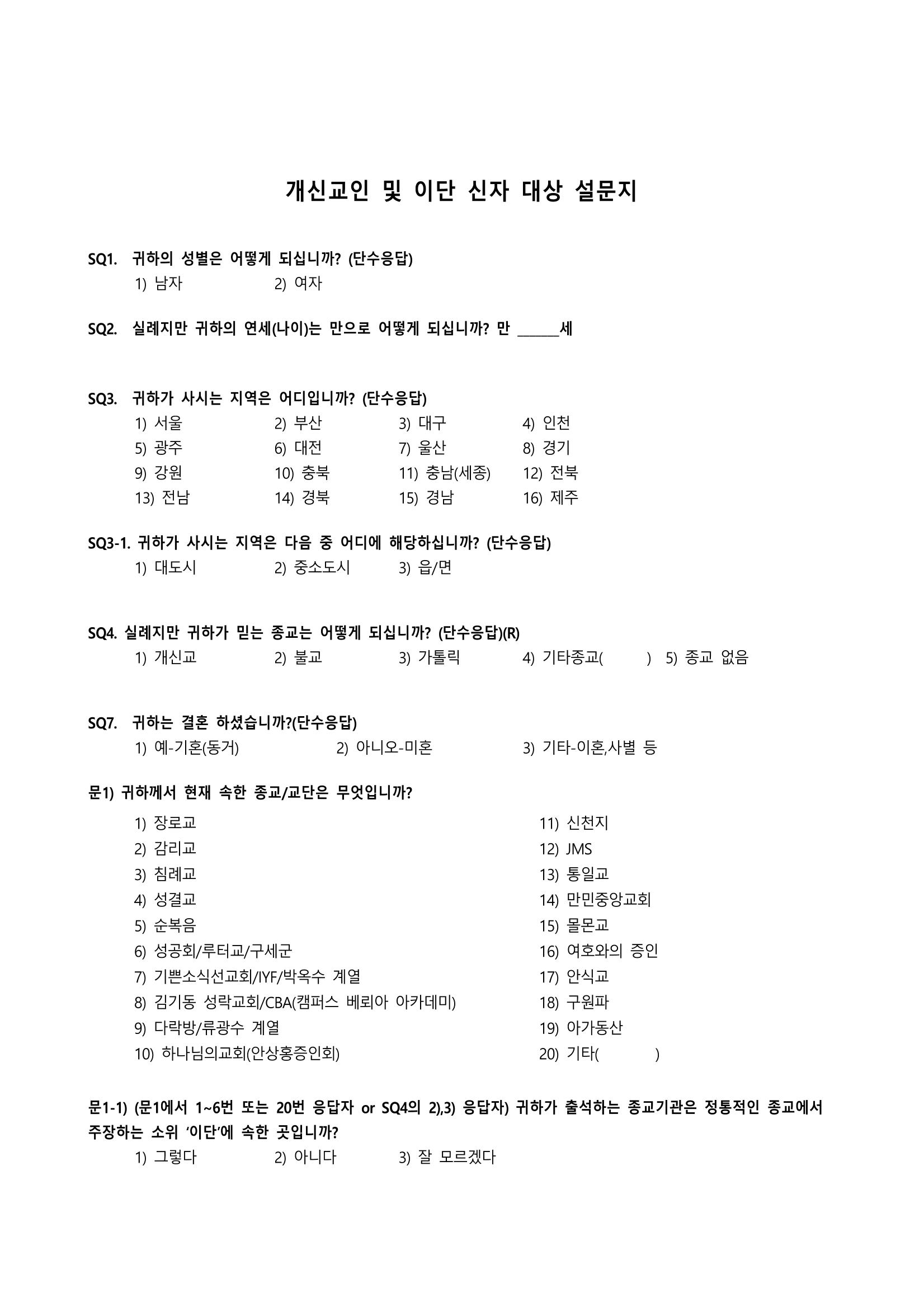 교회트랜드2024(4) 173페이지