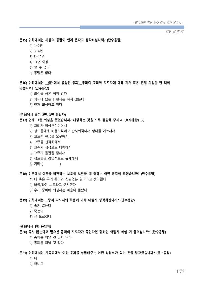 교회트랜드2024(4) 179페이지