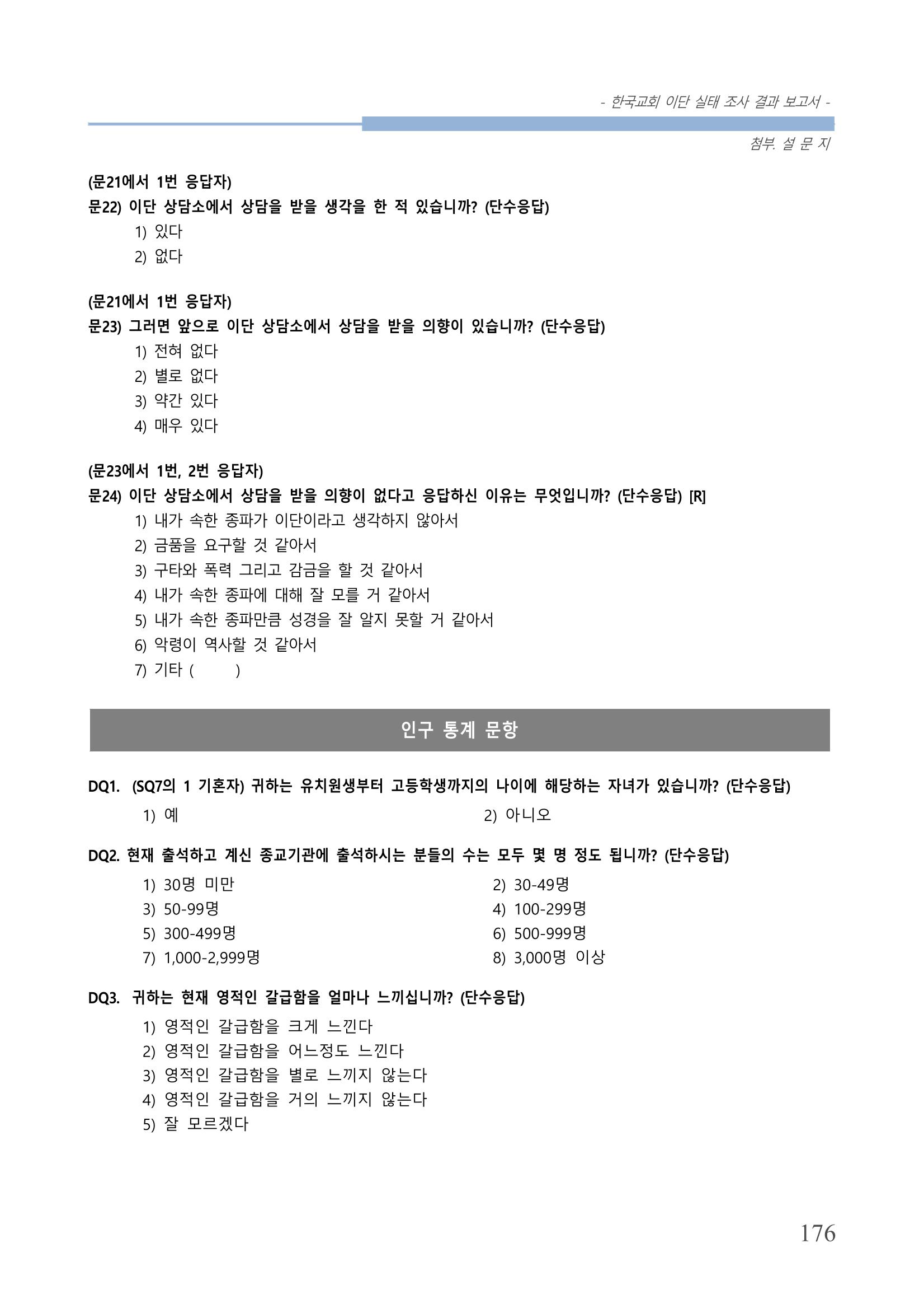 교회트랜드2024(4) 180페이지