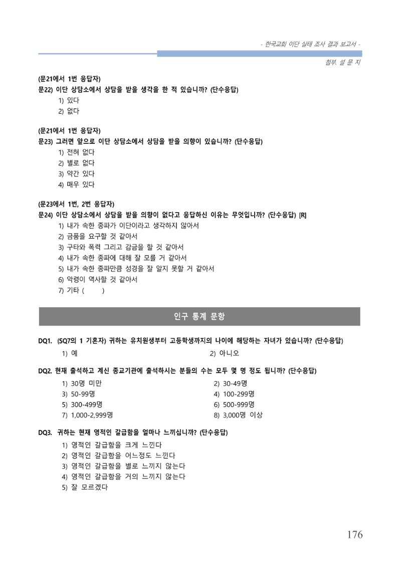 교회트랜드2024(4) 180페이지