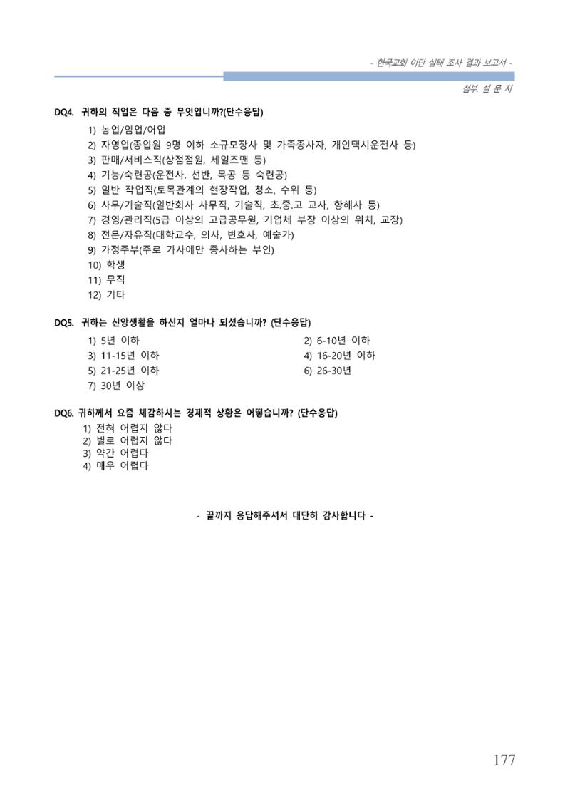 교회트랜드2024(4) 181페이지