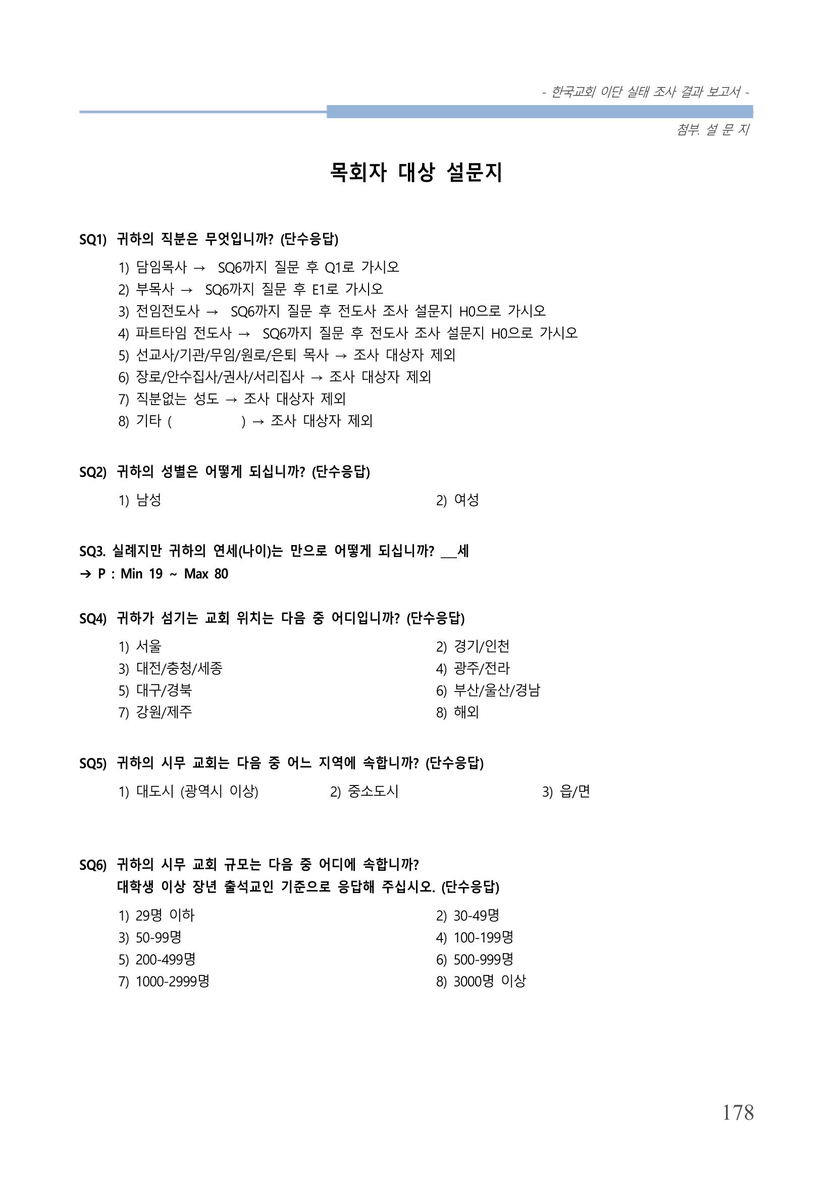 교회트랜드2024(4) 182페이지