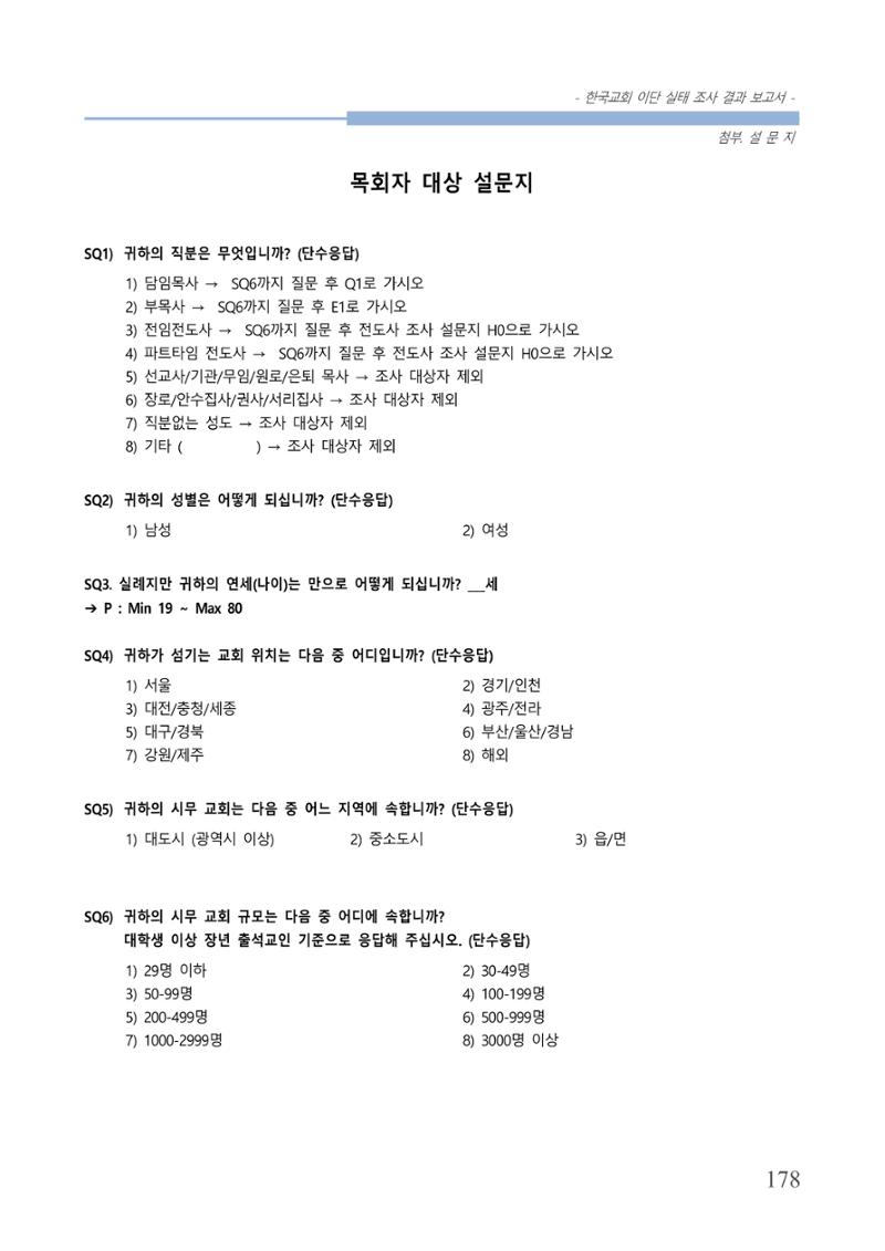 교회트랜드2024(4) 182페이지