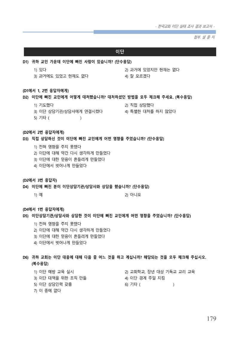 교회트랜드2024(4) 183페이지