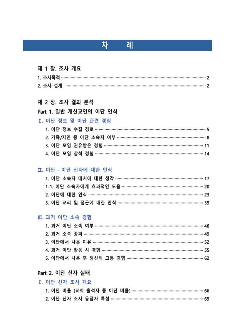 교회트랜드2024(4) 2페이지