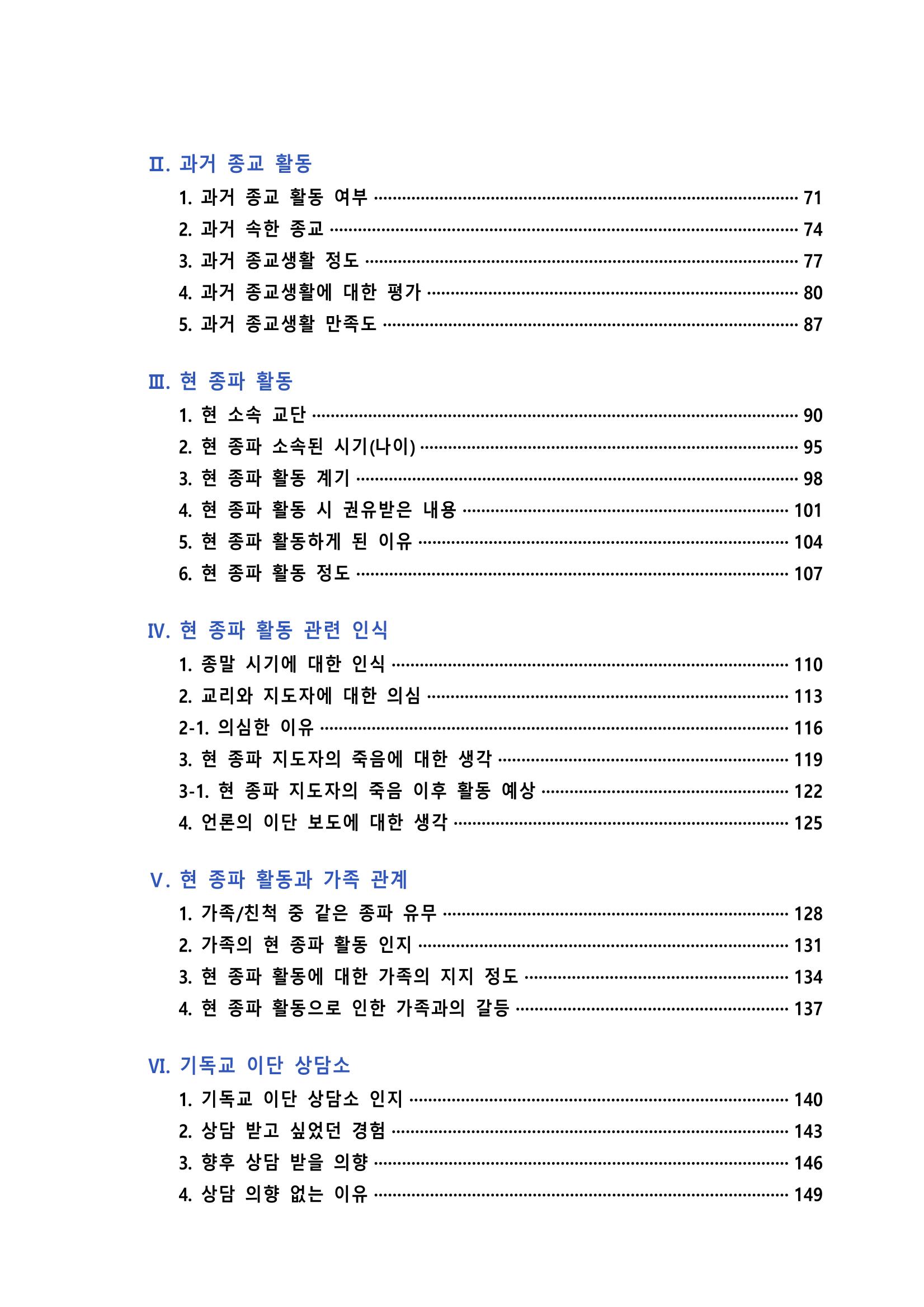 교회트랜드2024(4) 3페이지