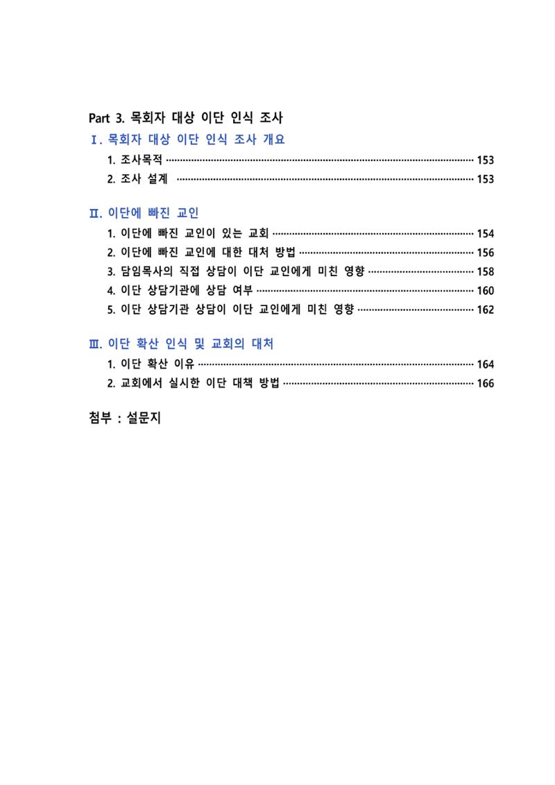 교회트랜드2024(4) 4페이지