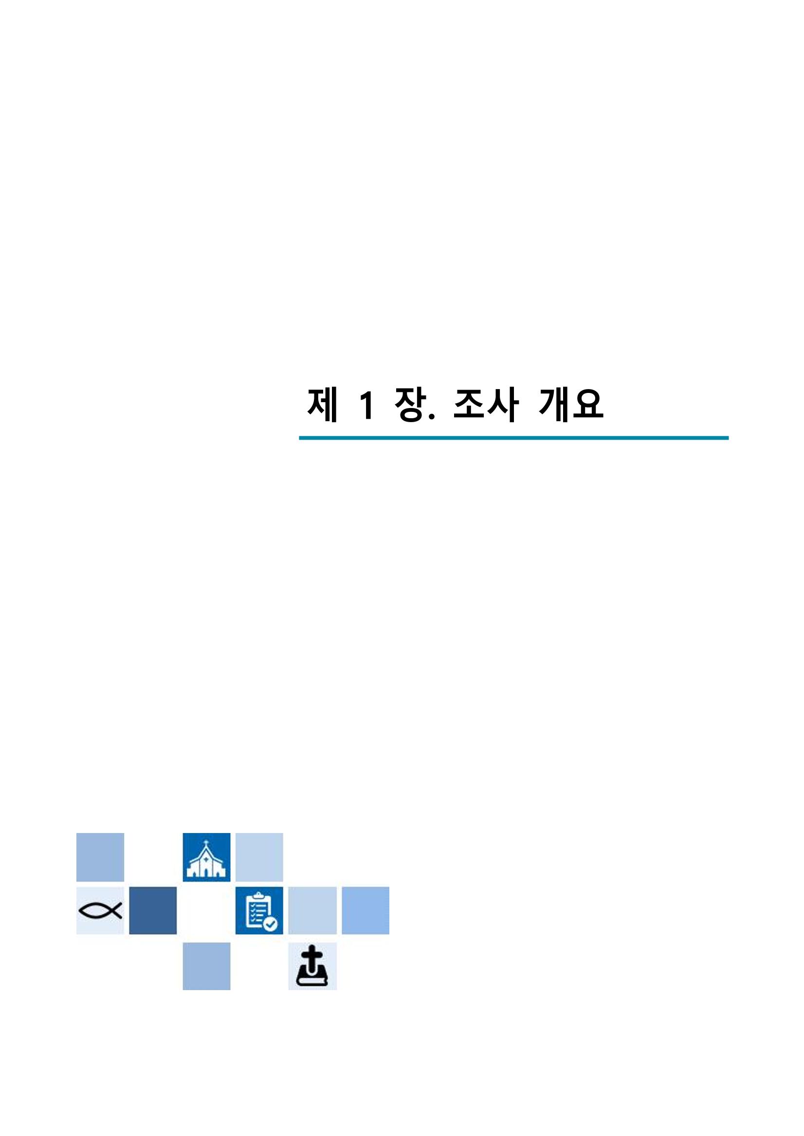 교회트랜드2024(4) 5페이지