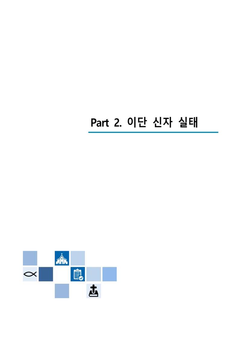 교회트랜드2024(4) 69페이지