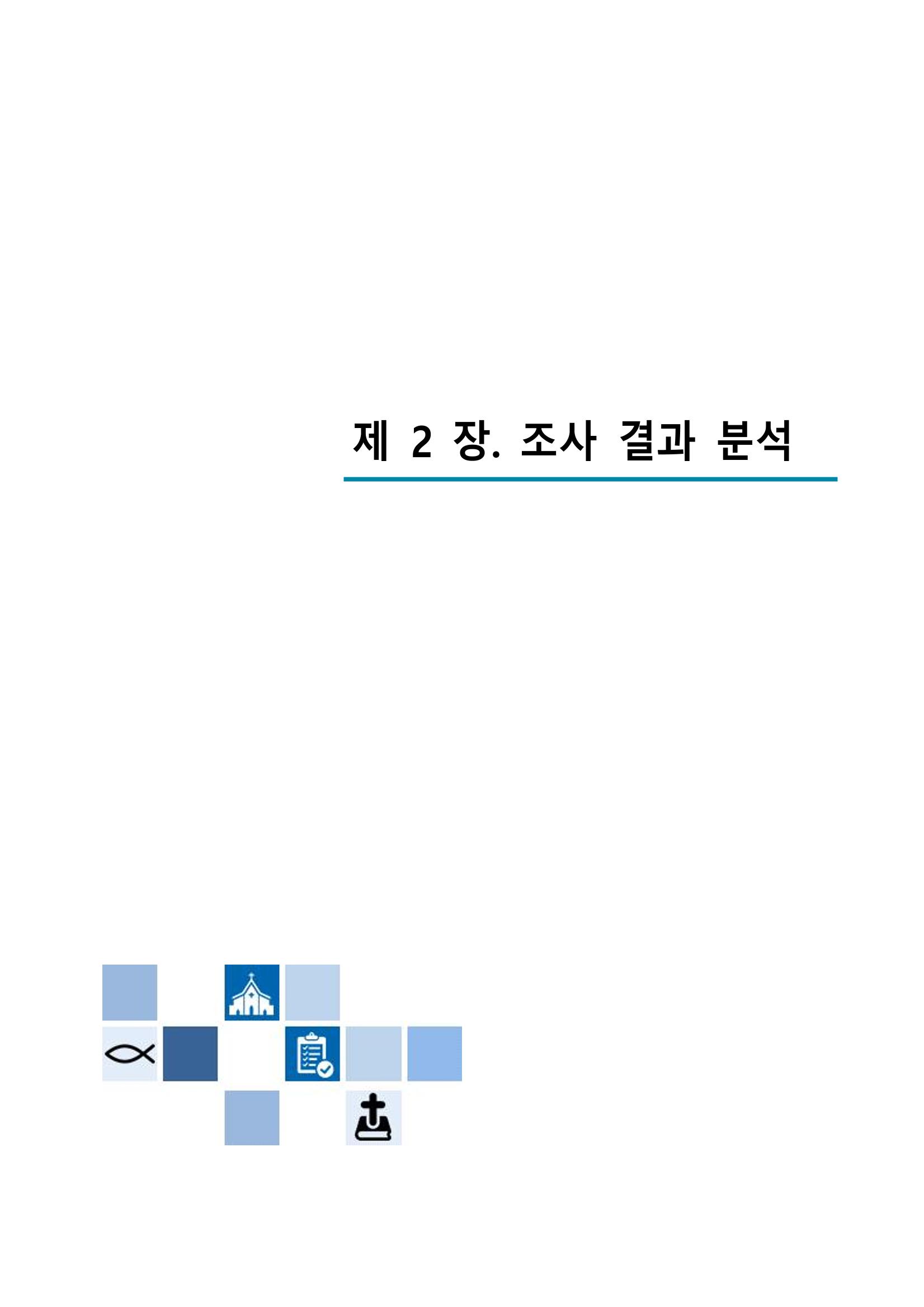 교회트랜드2024(4) 7페이지