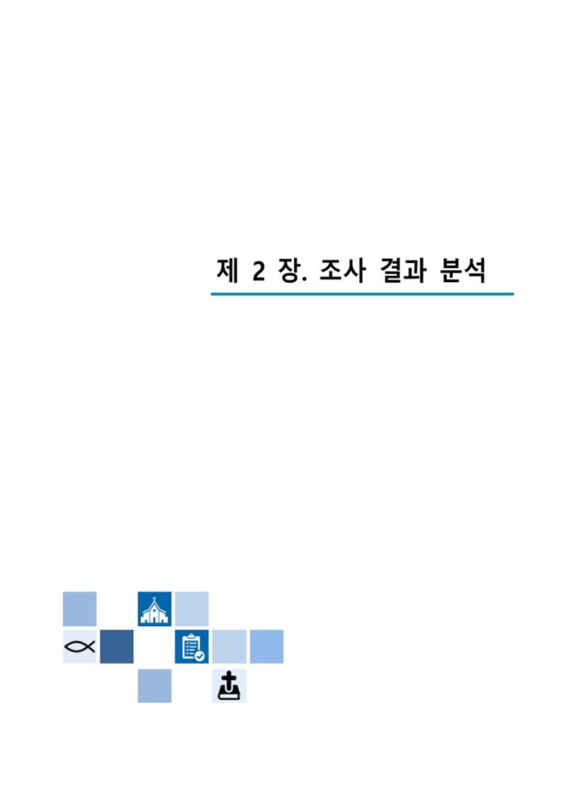 교회트랜드2024(4) 7페이지
