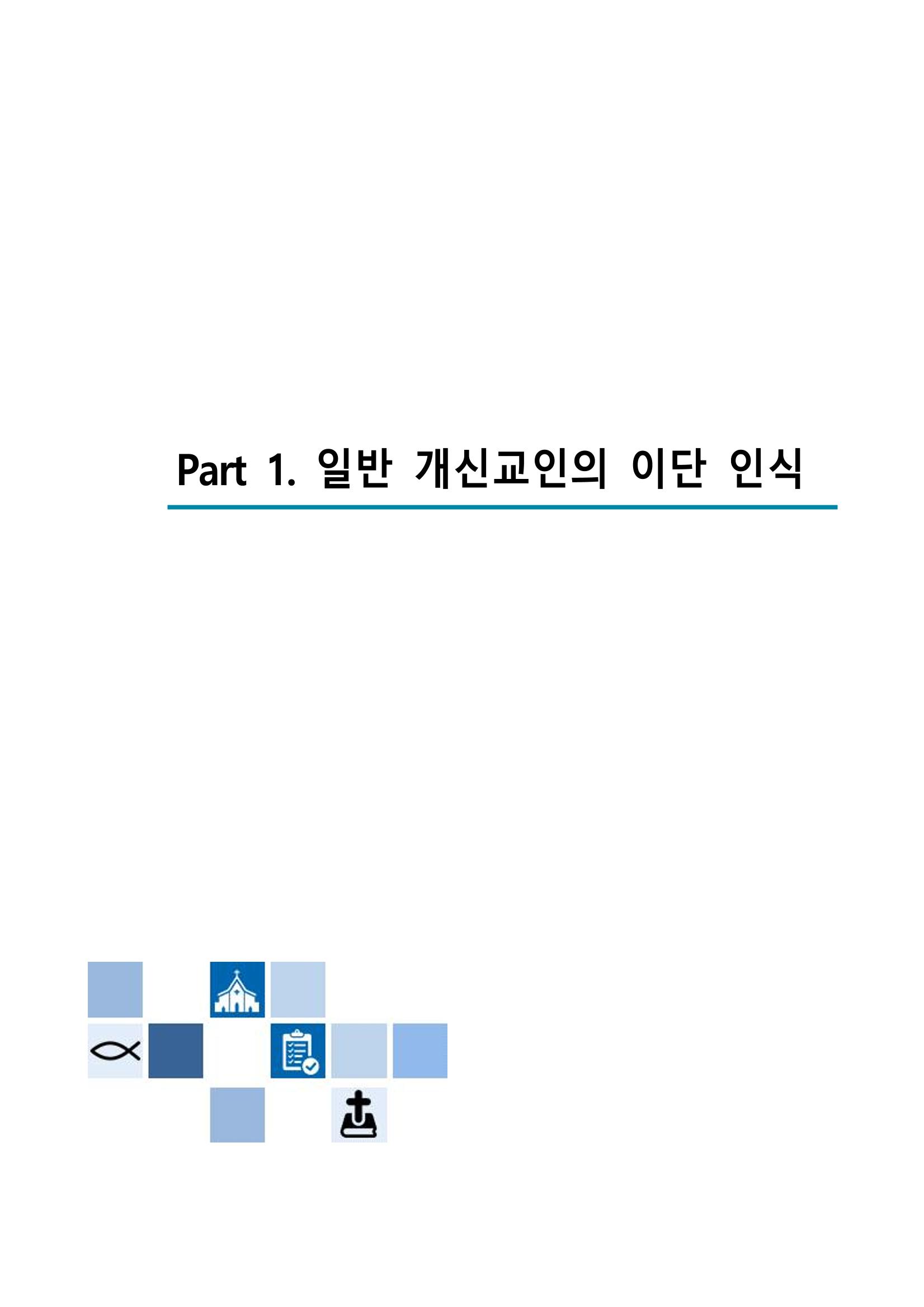 교회트랜드2024(4) 8페이지