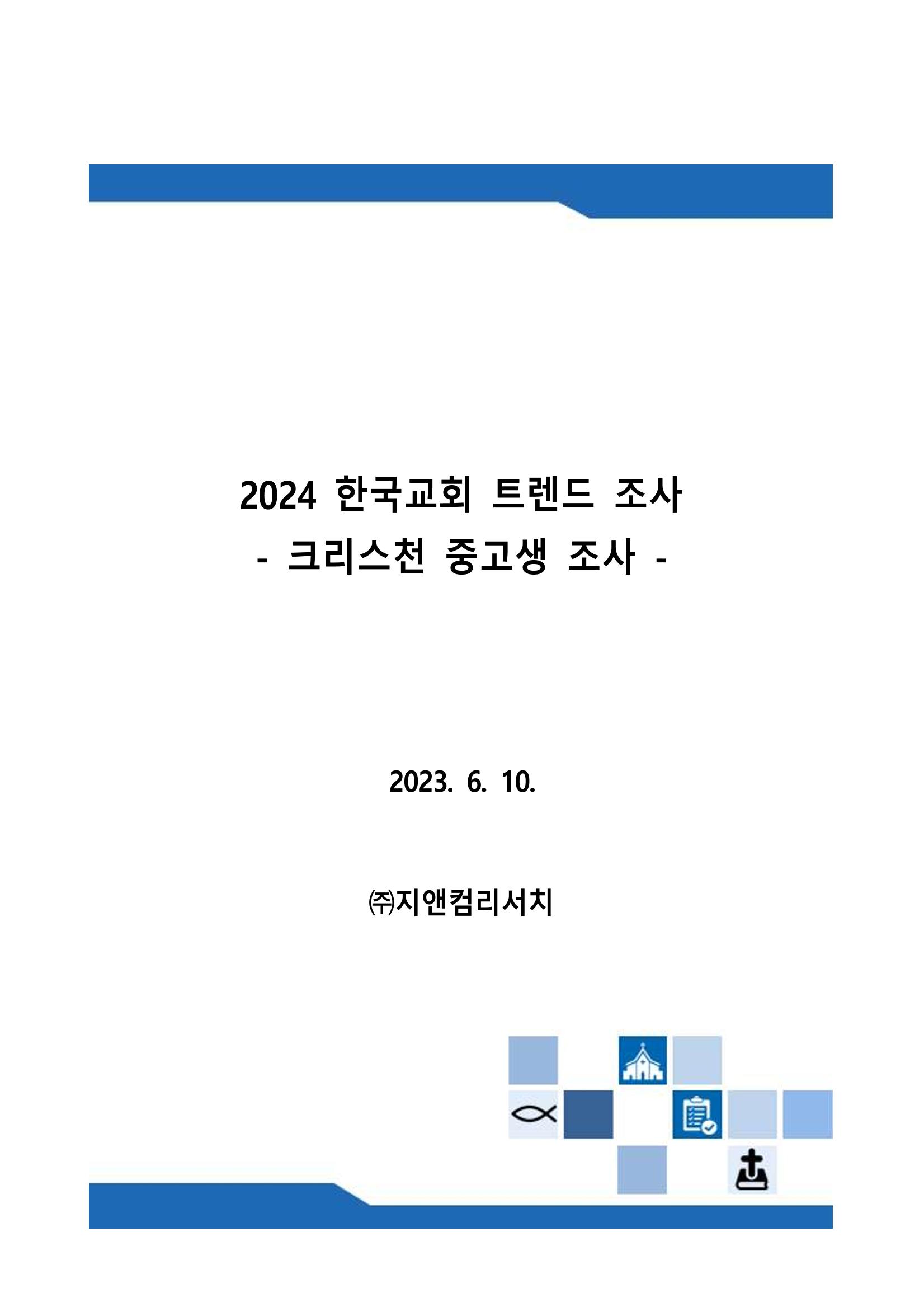 교회트랜드2024(5) 1페이지