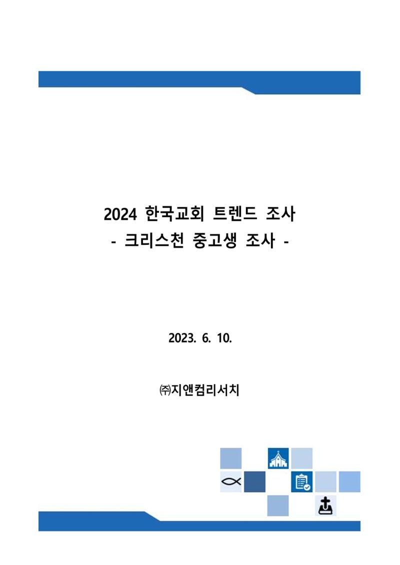 교회트랜드2024(5) 1페이지