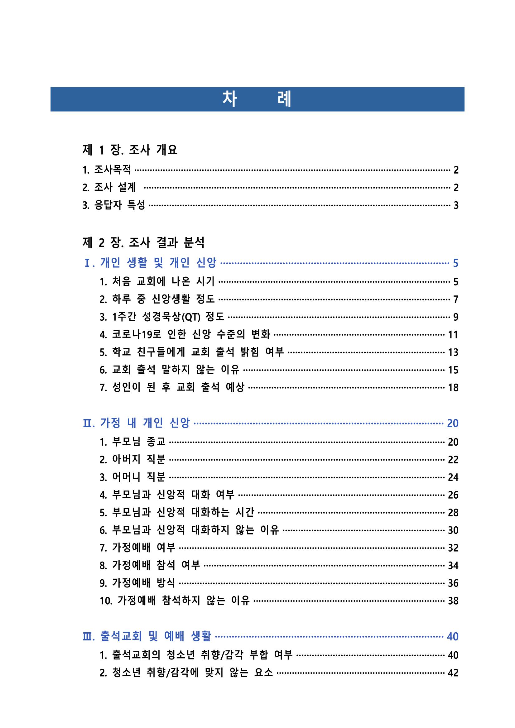 교회트랜드2024(5) 2페이지
