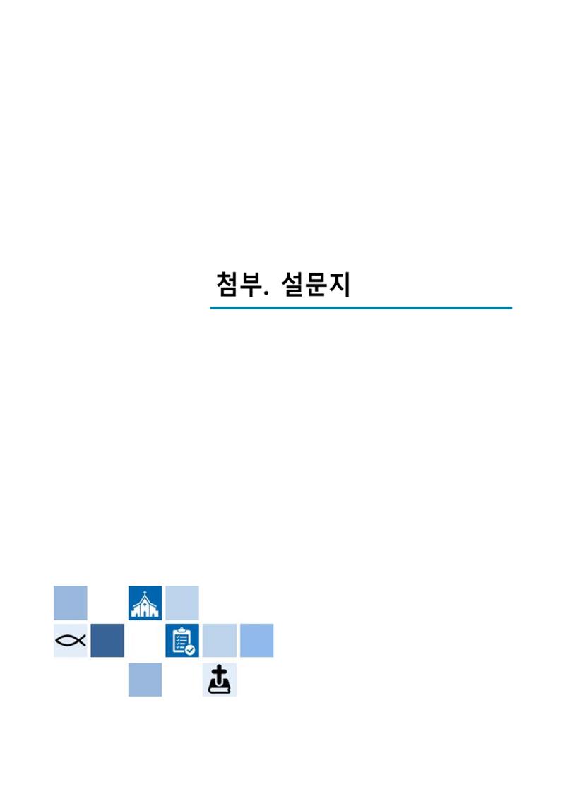 교회트랜드2024(5) 92페이지