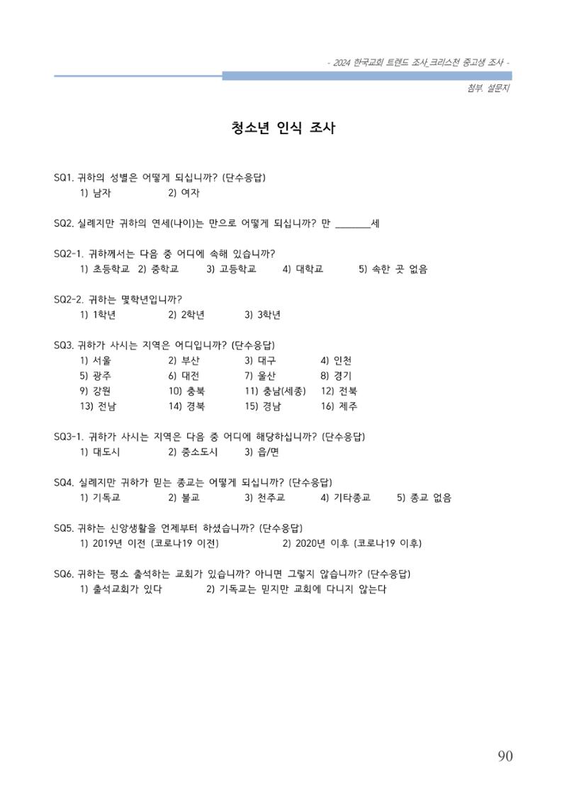 교회트랜드2024(5) 93페이지